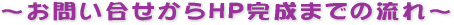 �`���₢��������z�[���y�[�W�����܂ł̗���`