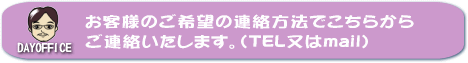 ���q�l�̂���]�̘A�����@�ł����炩�炲�A���������܂��B�iTEL����mail�j